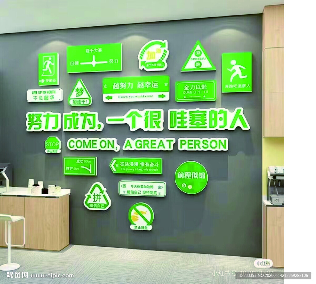 企业文化 绿色环保主题墙面装饰