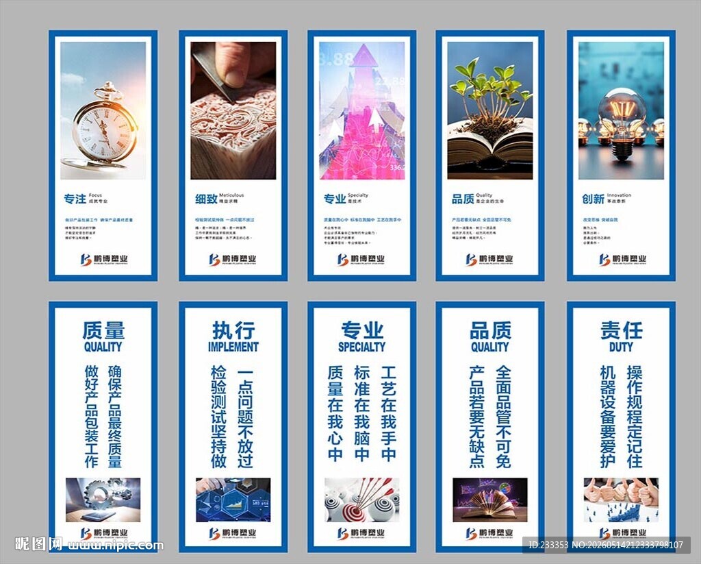 企业文化 展板 励志