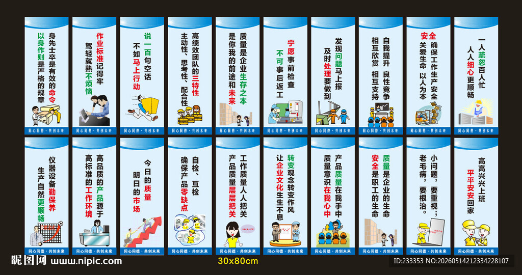 企业文化 展板 励志