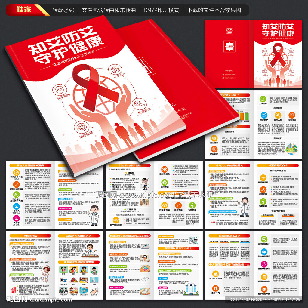艾滋病防治知识画册