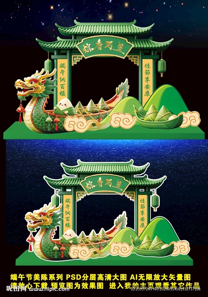 2026端午节美陈场景布置