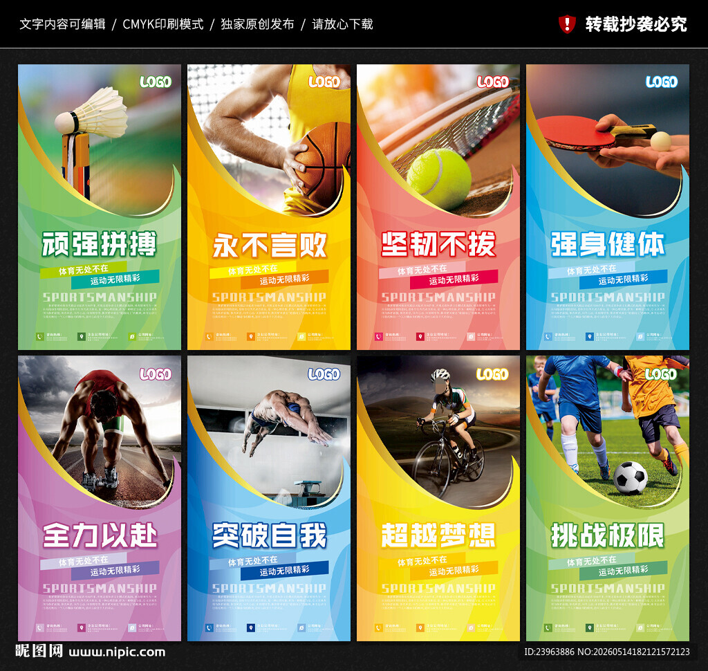 学校运动展板