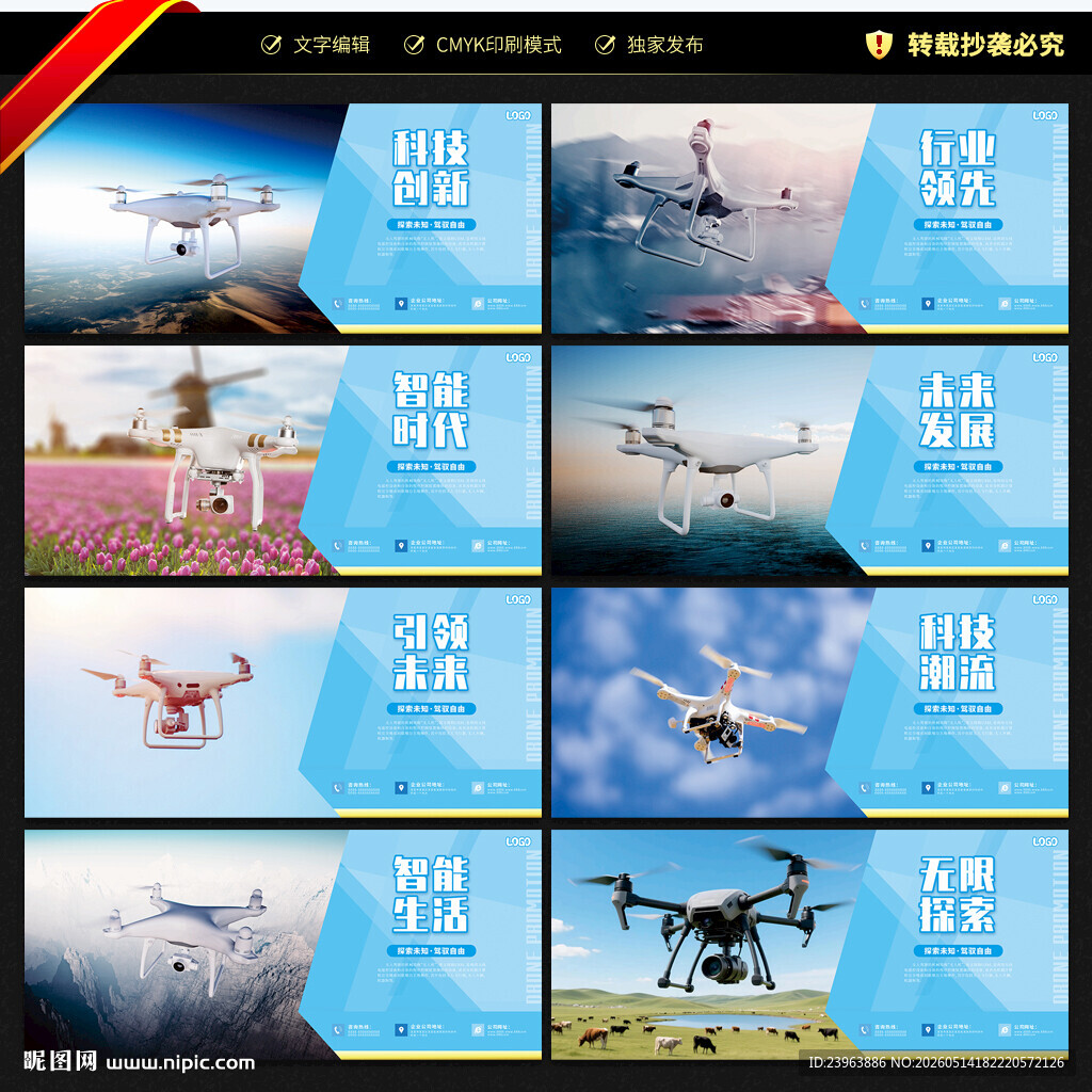 无人机海报