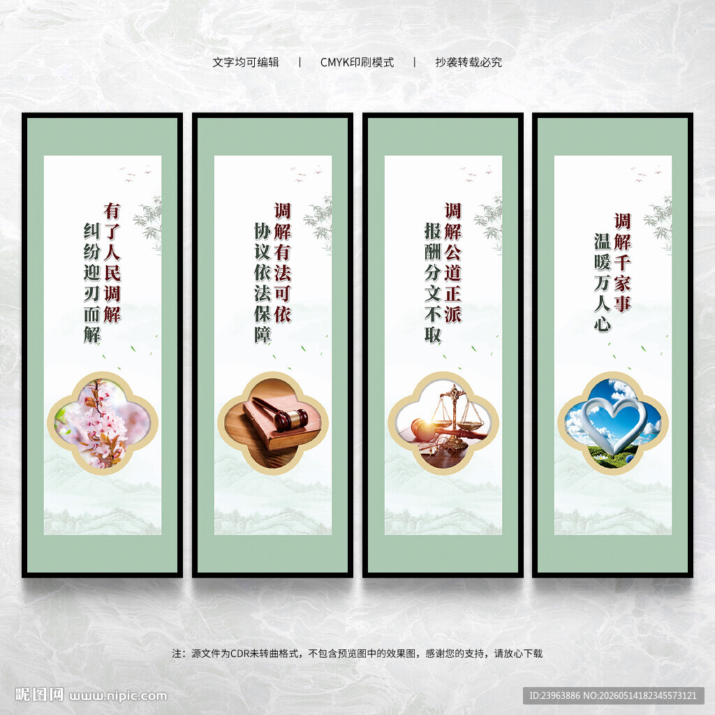 调解室展板