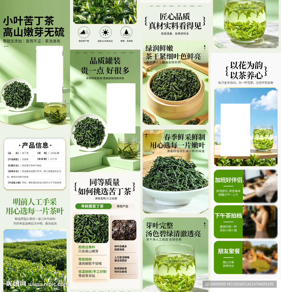 花茶详情