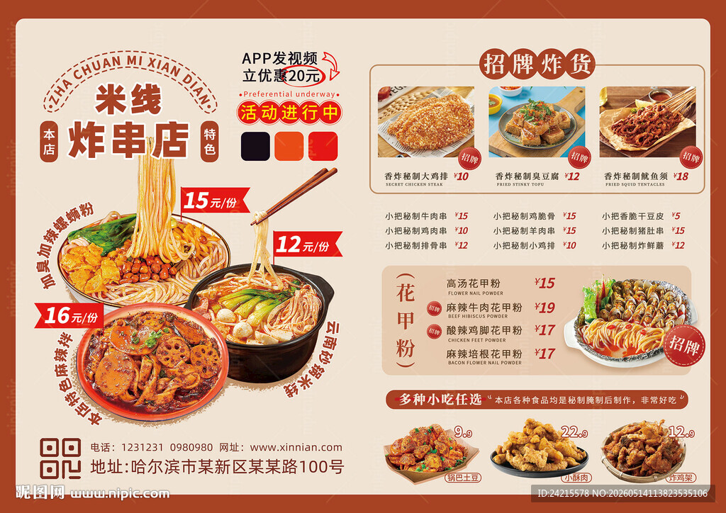 米线炸串店 小吃店