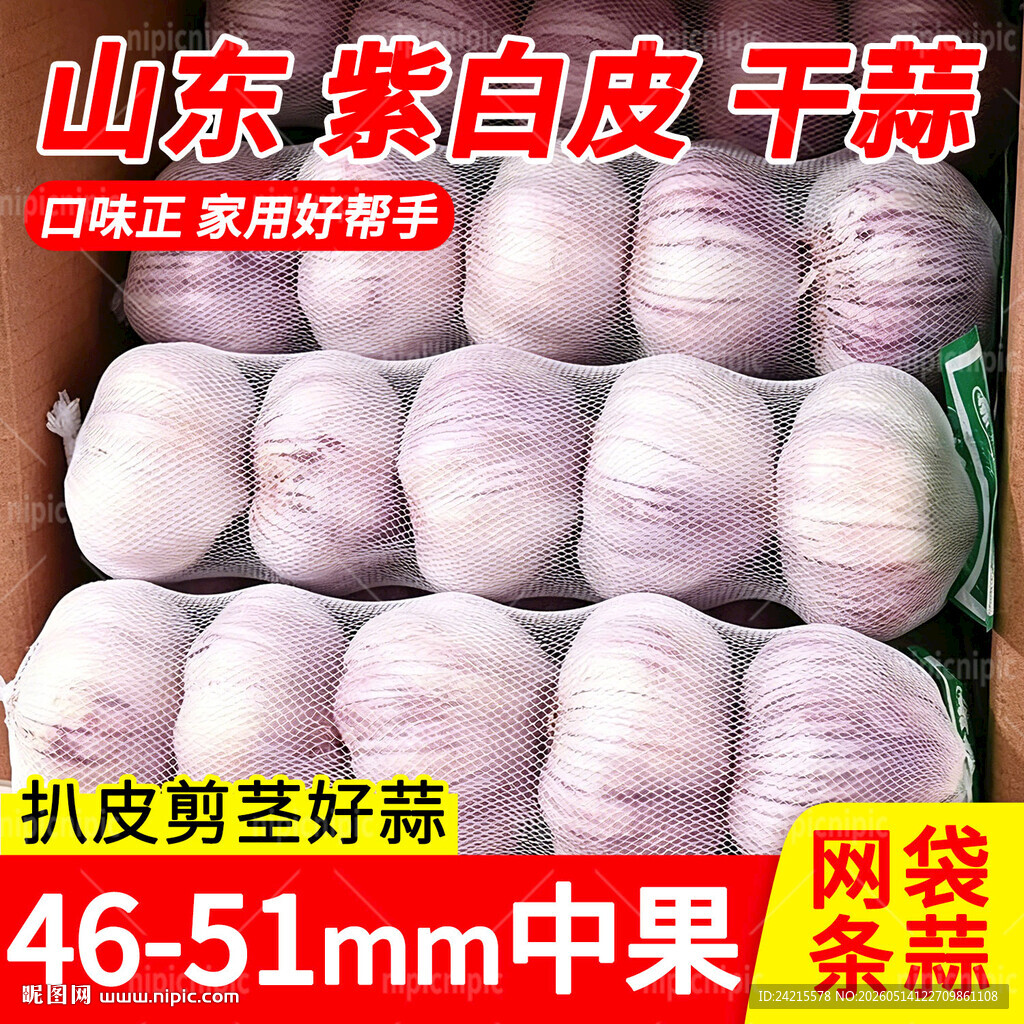 山东大蒜主图
