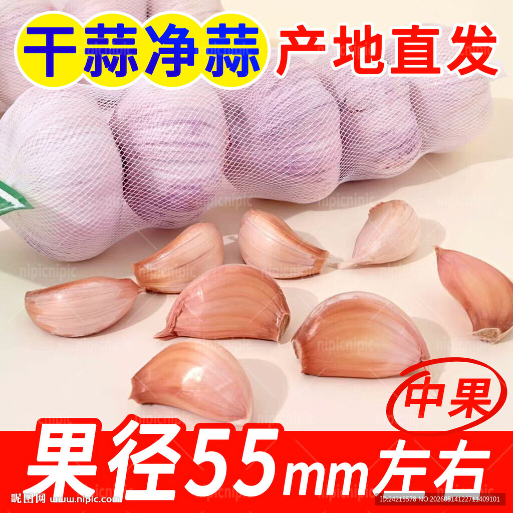 大蒜主图