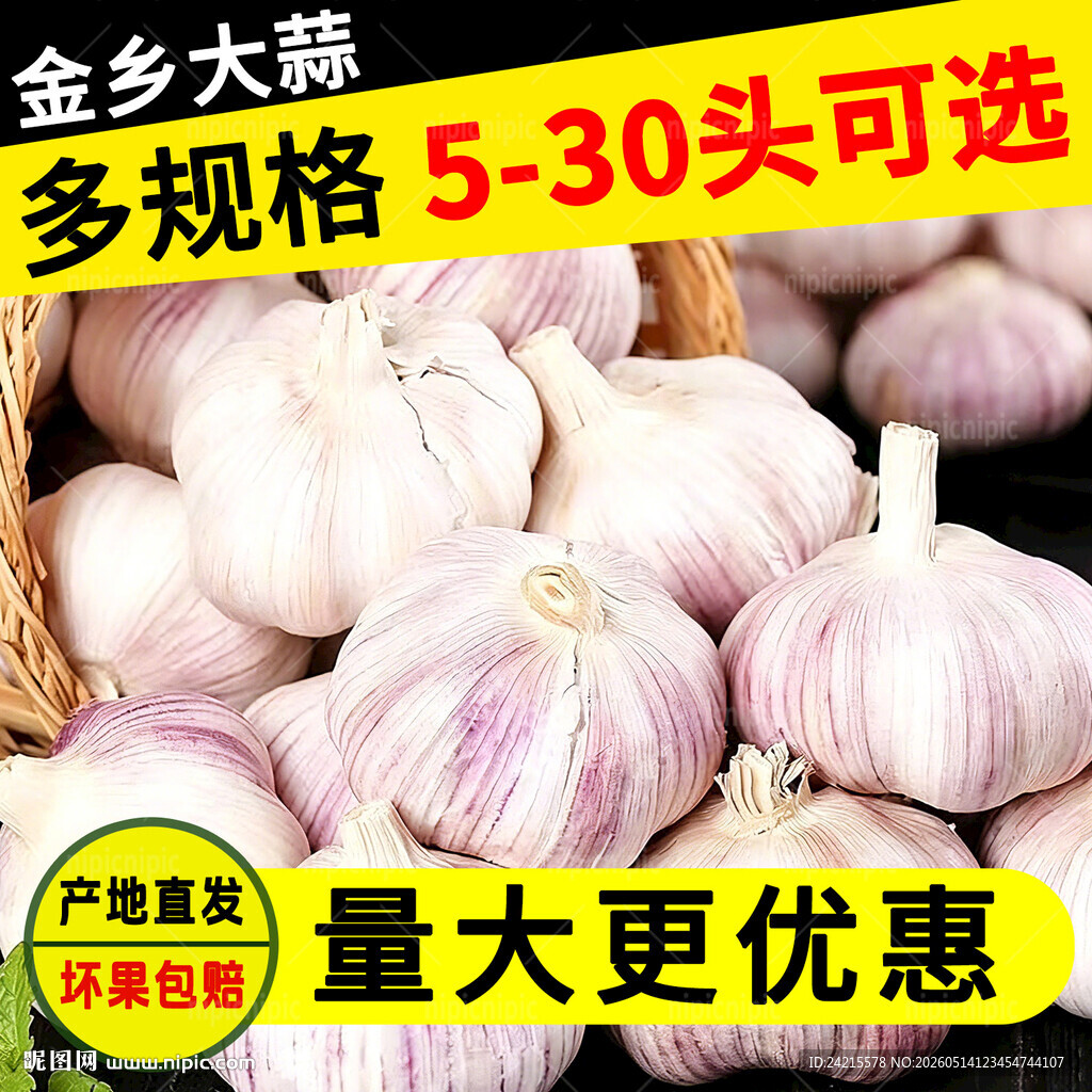 大蒜