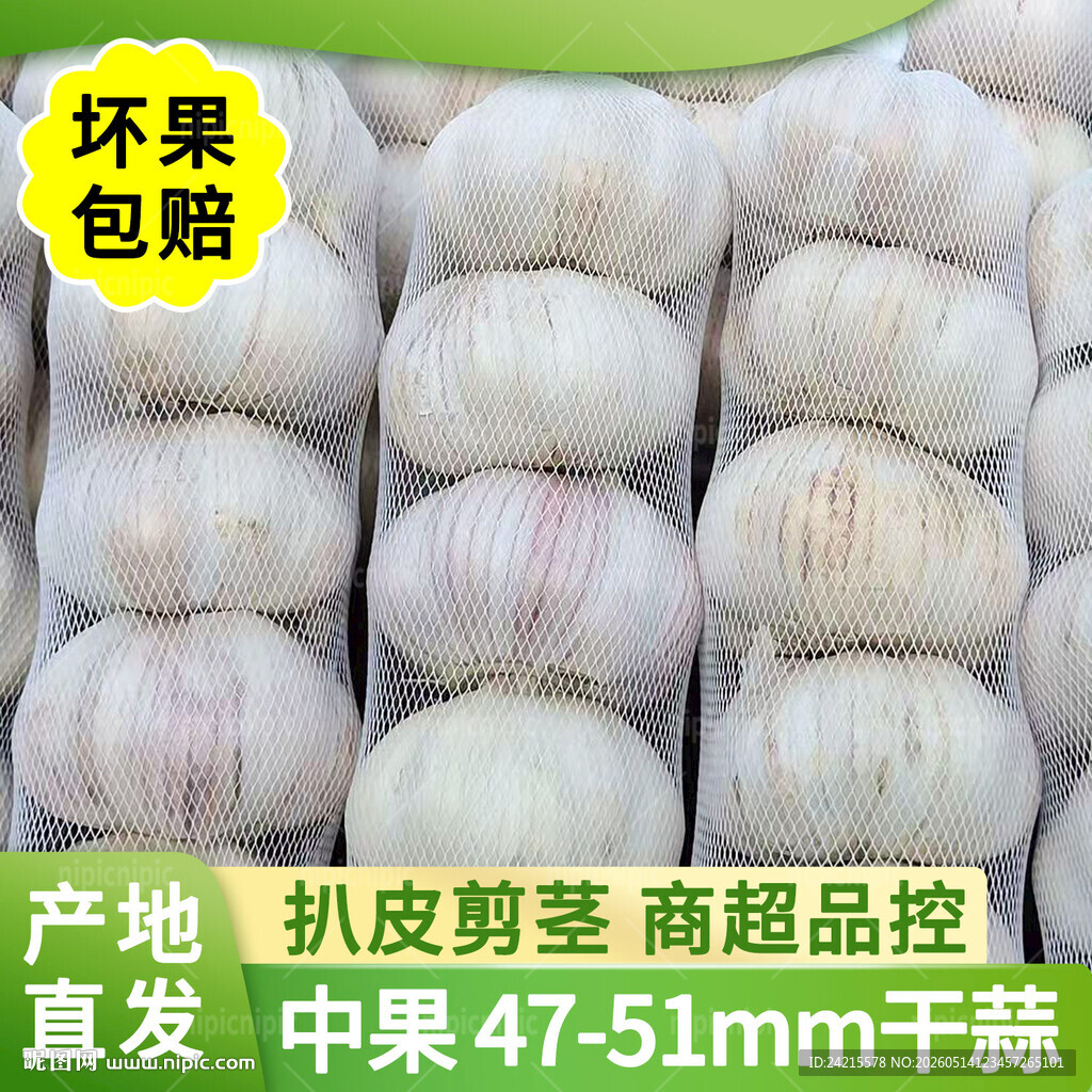 大蒜