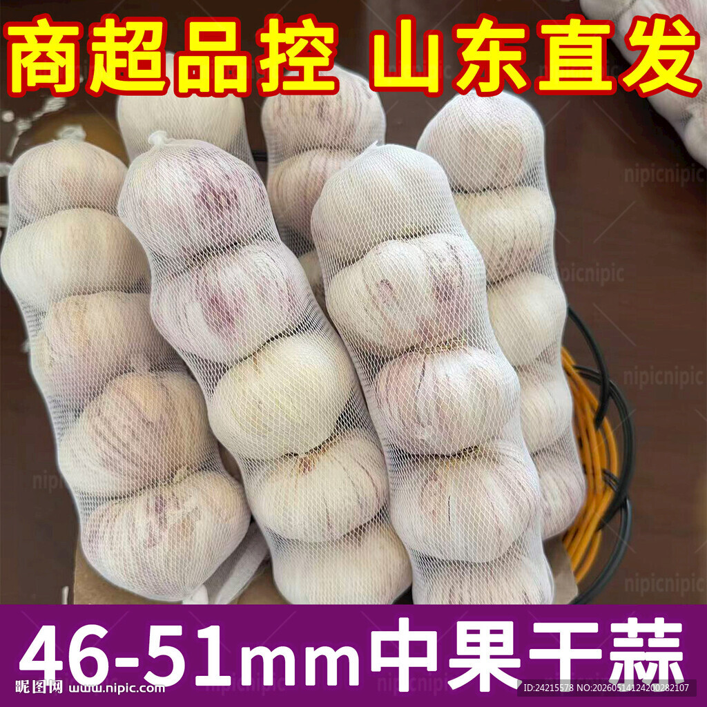 大蒜