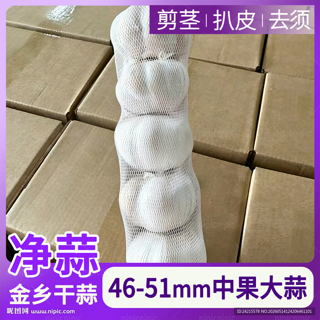 大蒜