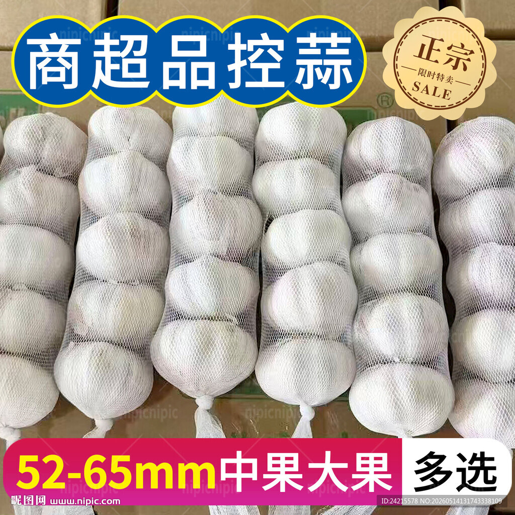 蒜