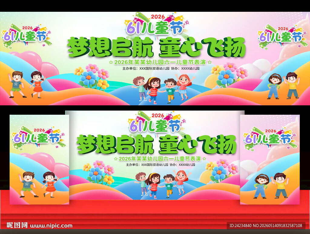 六一儿童节