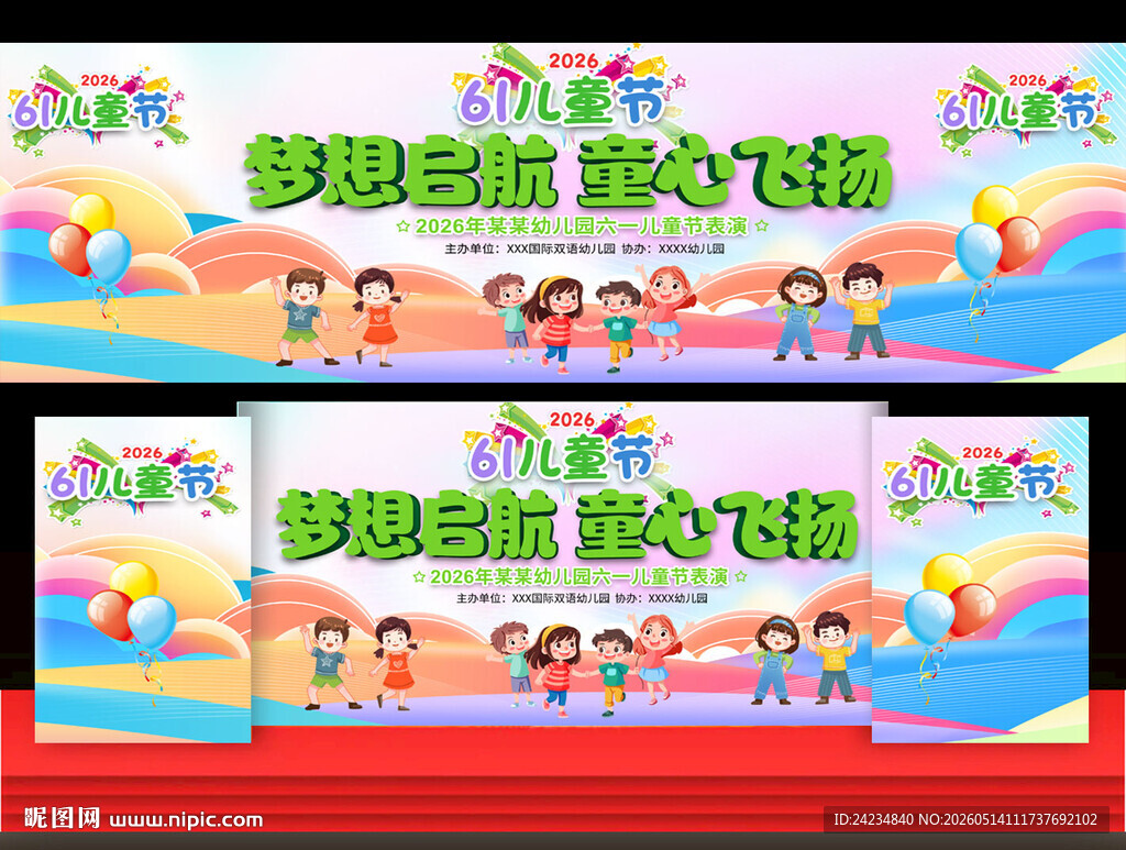 六一儿童节