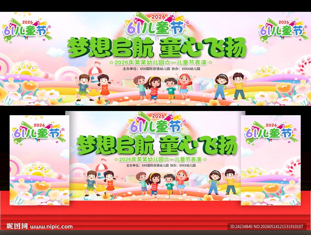 六一儿童节