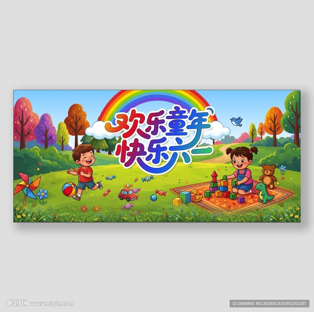 六一儿童节