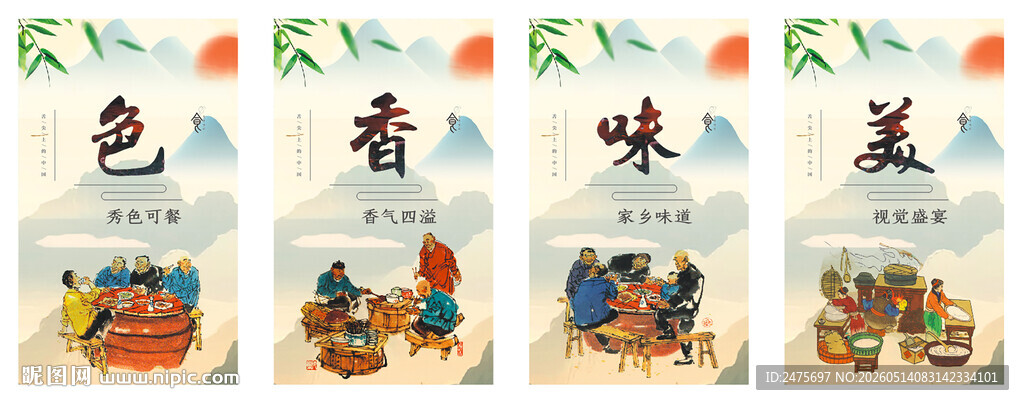 餐饮海报