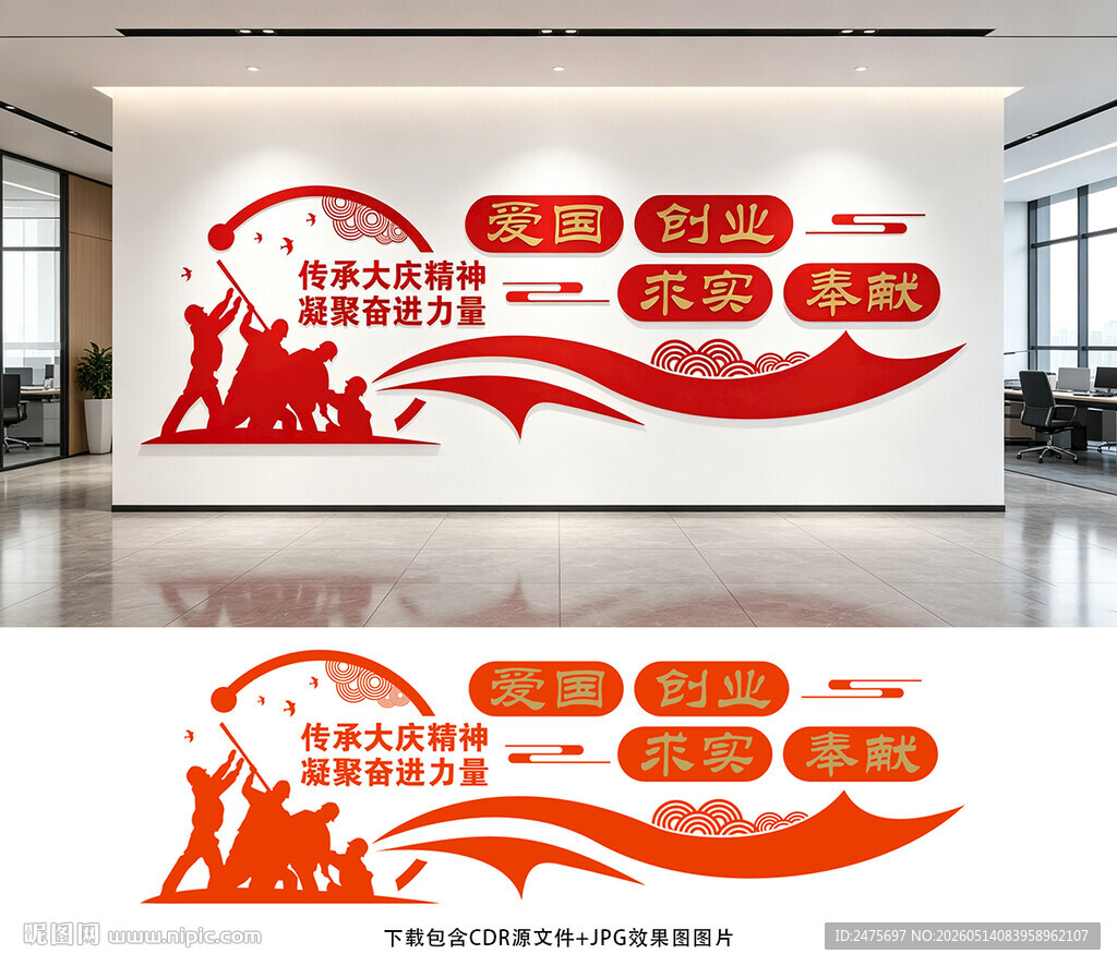 大庆精神