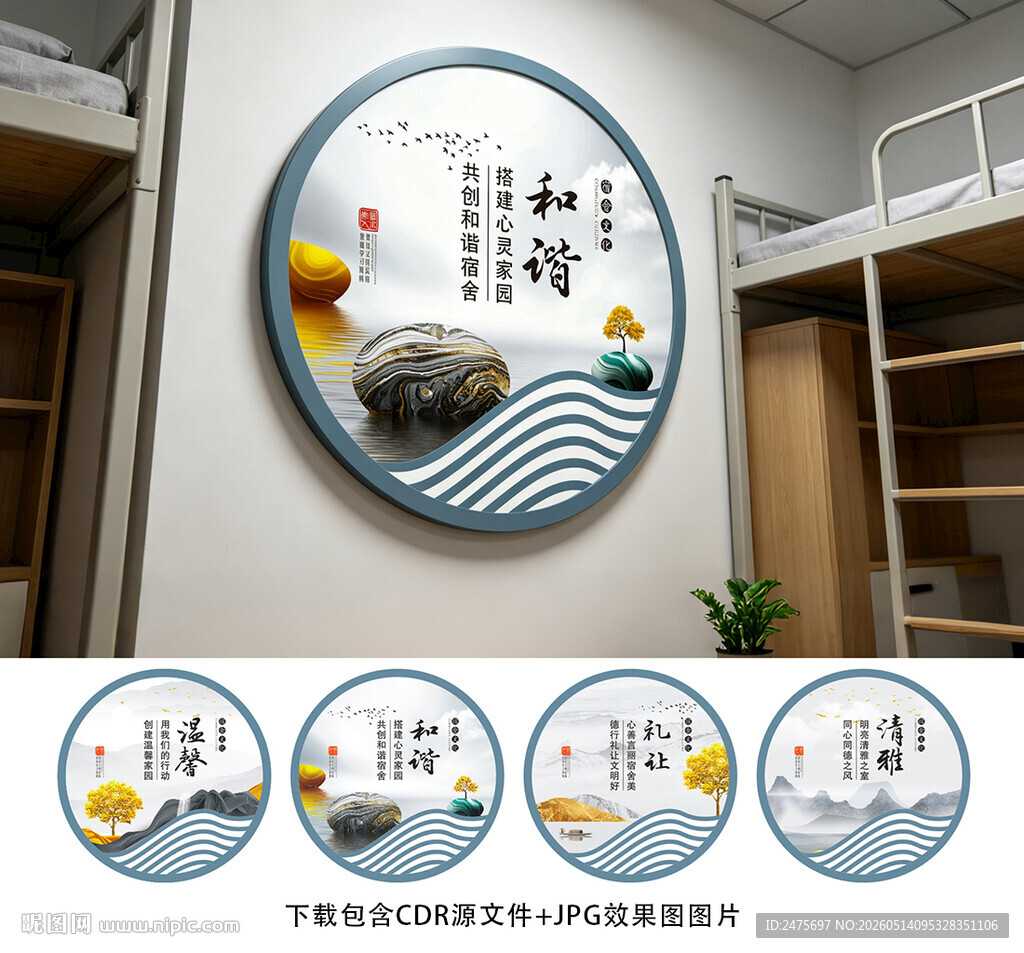 宿舍文化