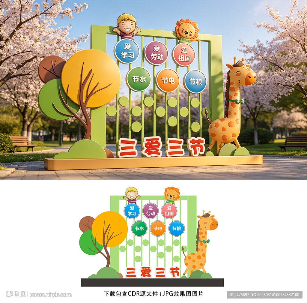 学校美陈