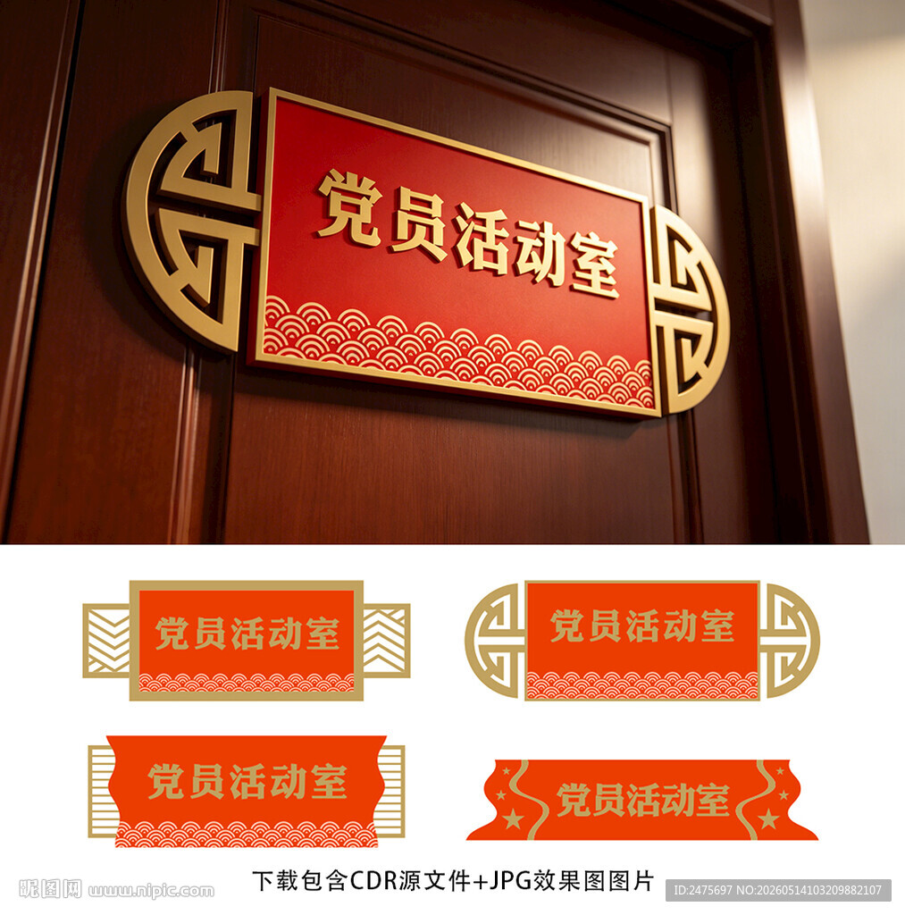 党建门牌