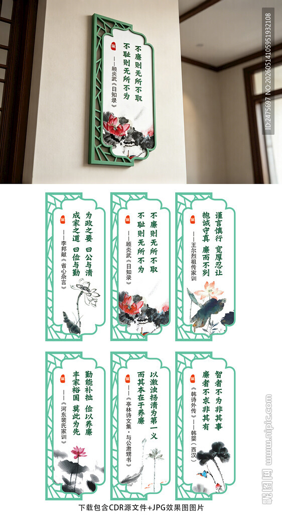 廉政名言