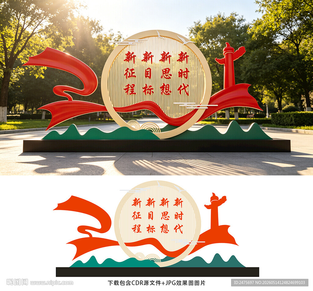 党建雕塑