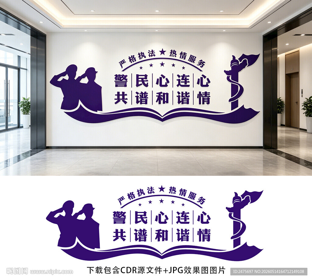 派出所文化墙