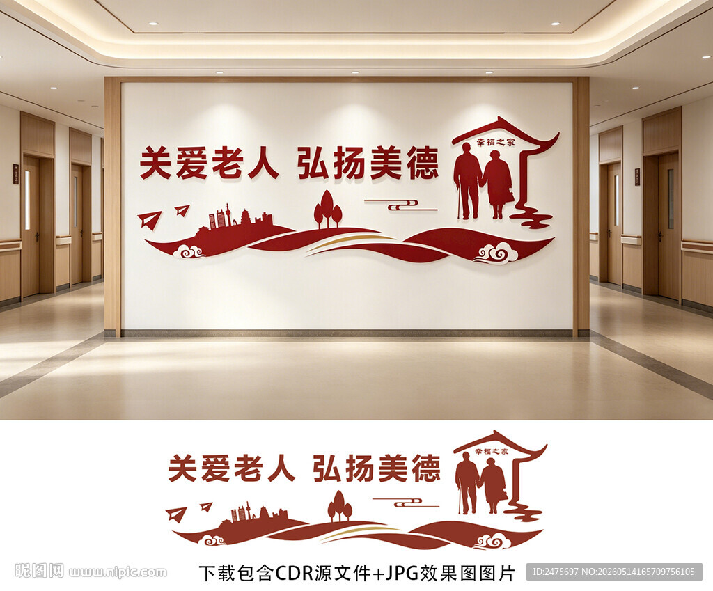 养老文化墙