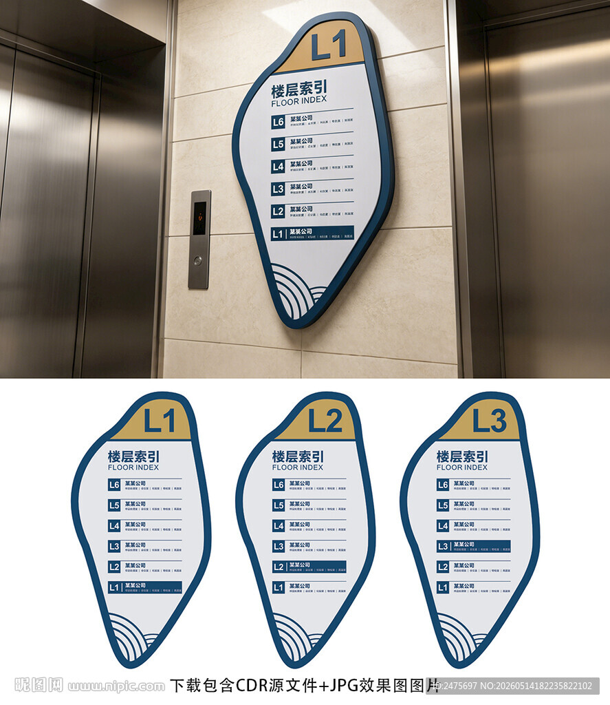 楼层示意