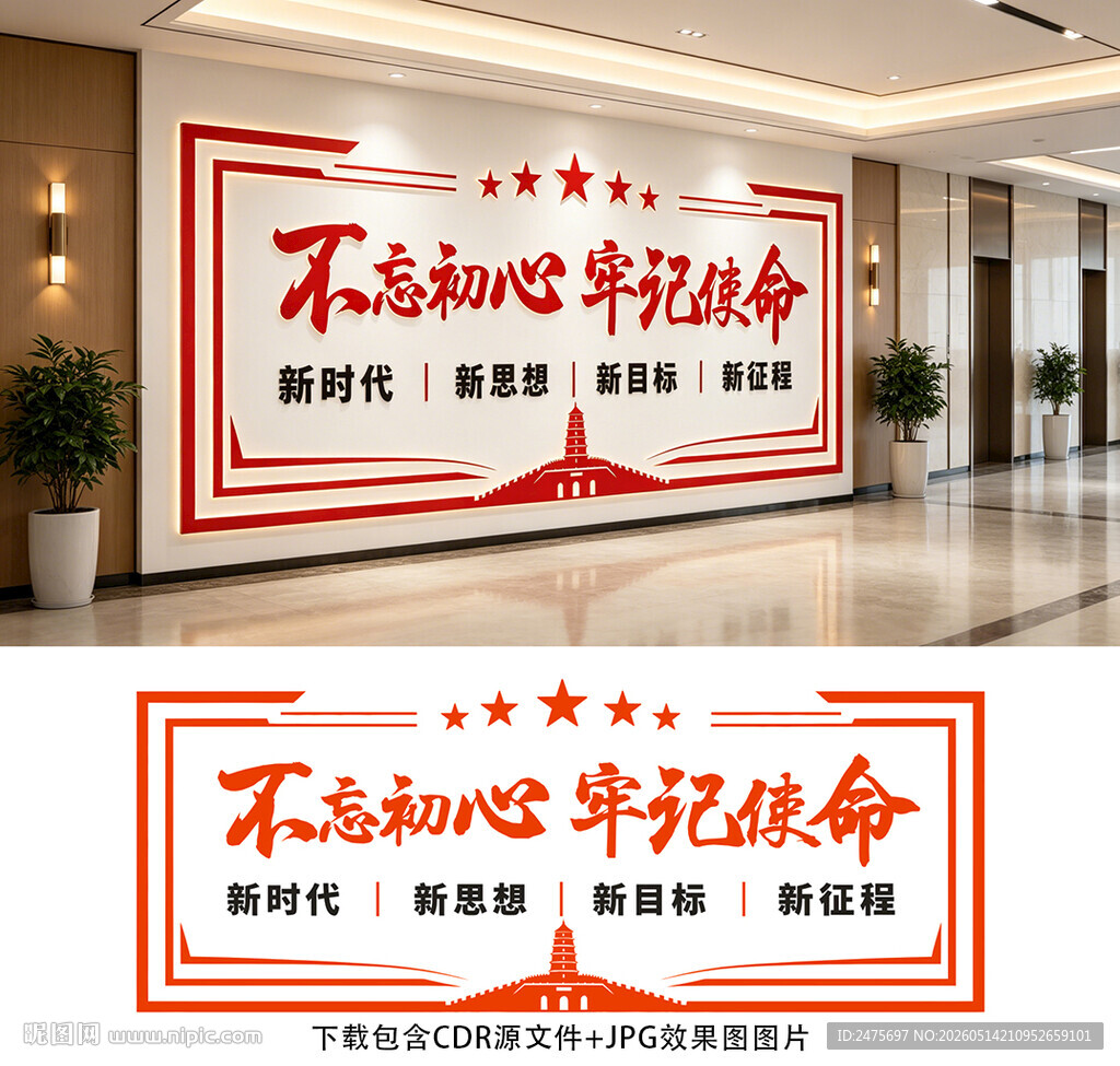 党建文化墙