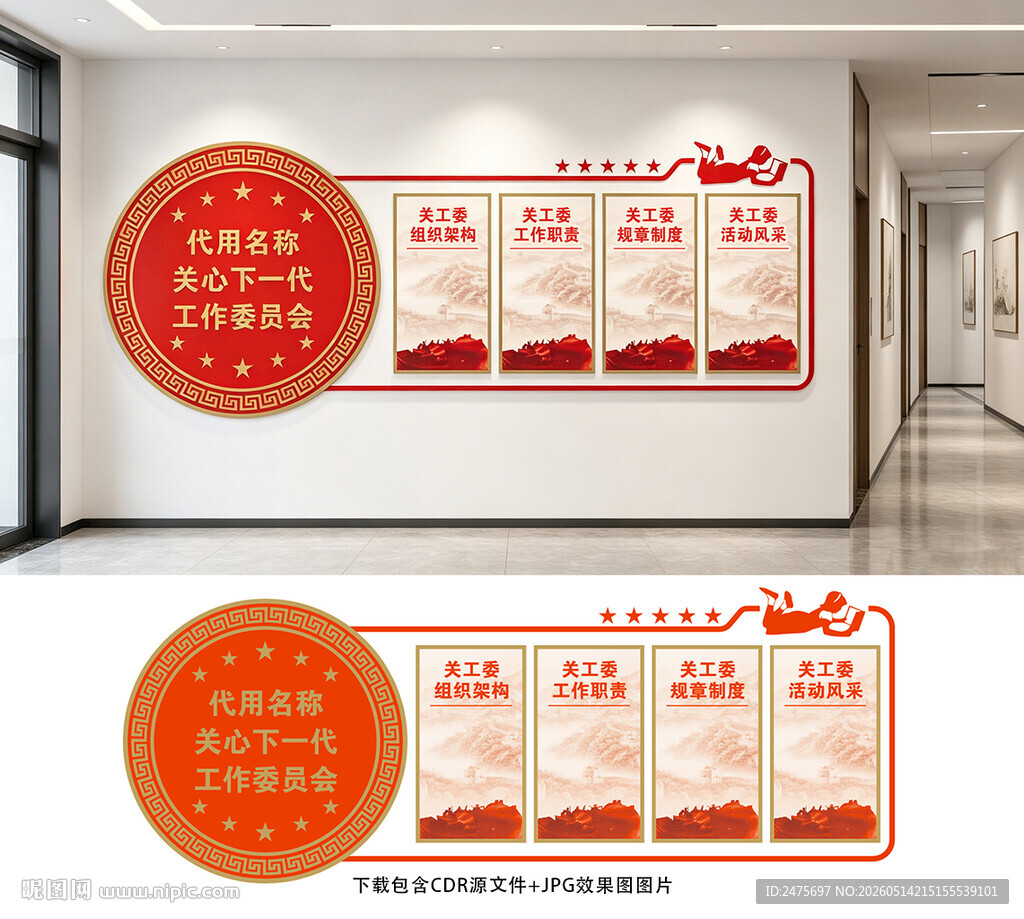 关工委文化墙