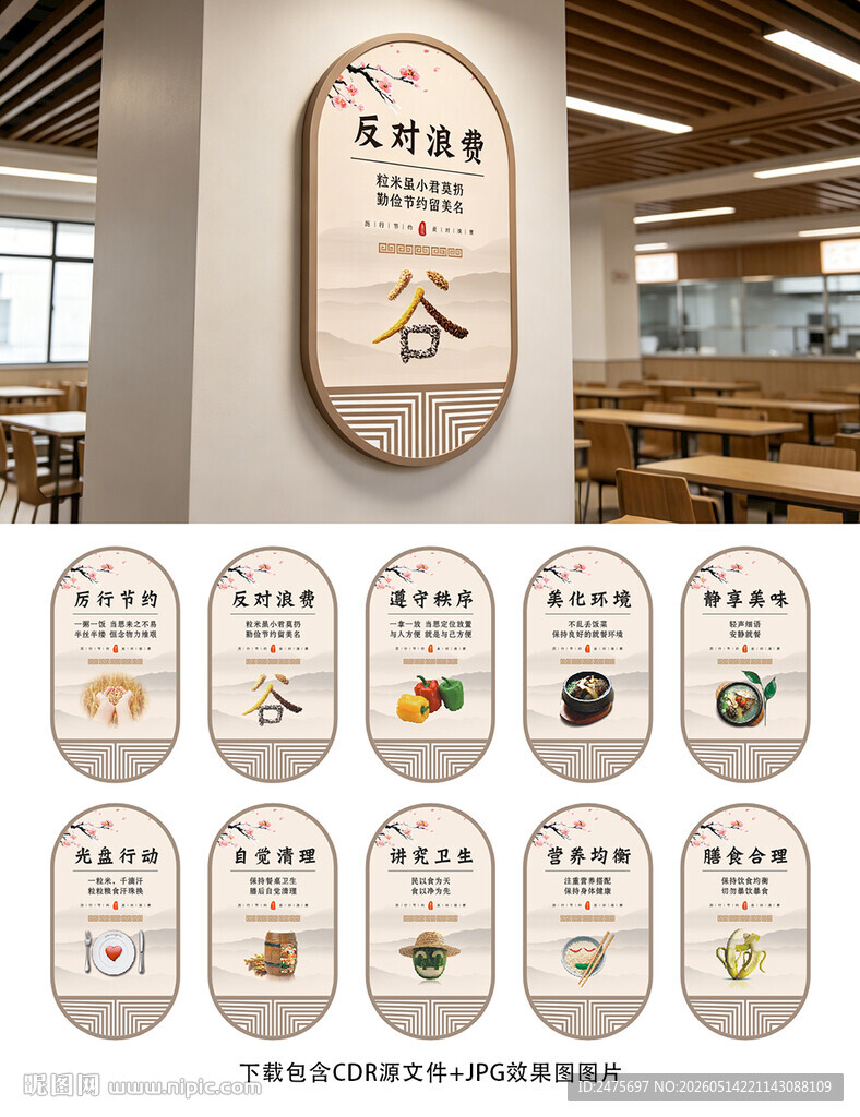 食堂标语
