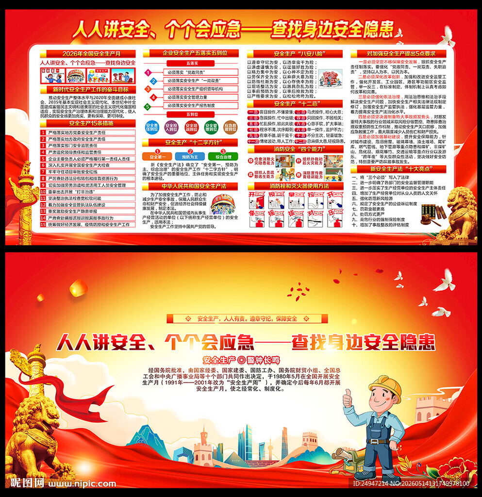 2026安全生产月