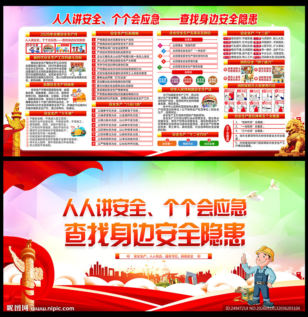2026年安全生产月