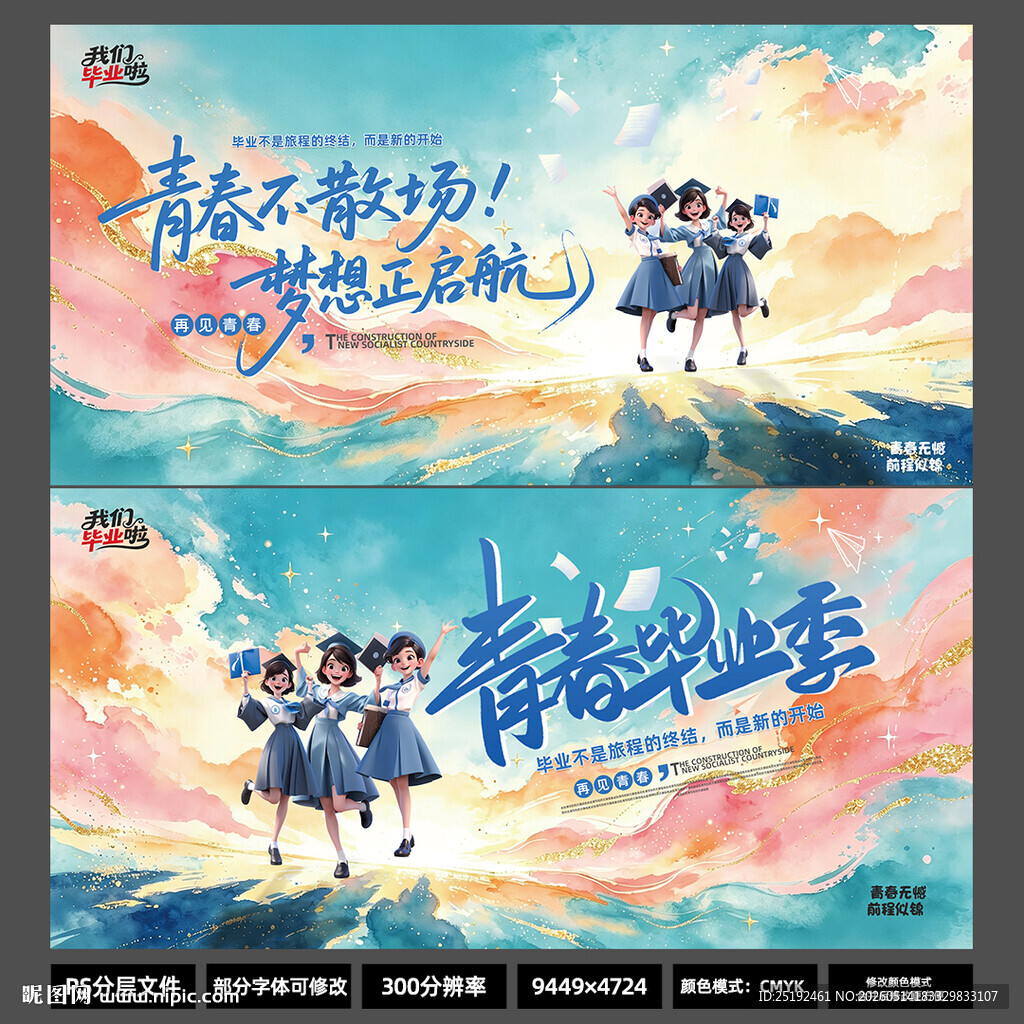 2026 青春不散场毕业海报 