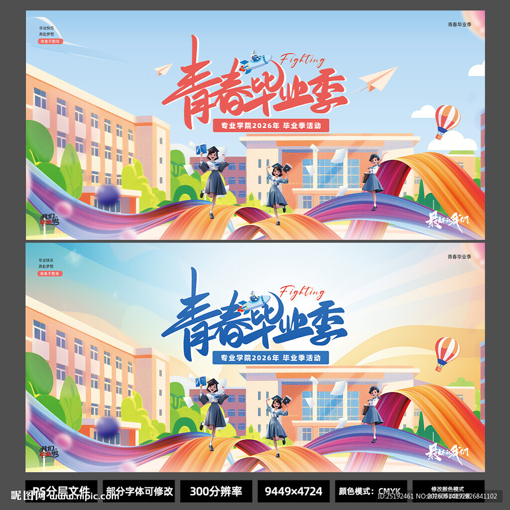 元气拉满 青春毕业季双版本横版
