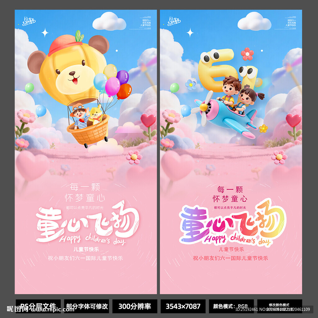 2026 儿童节3D 卡通海报