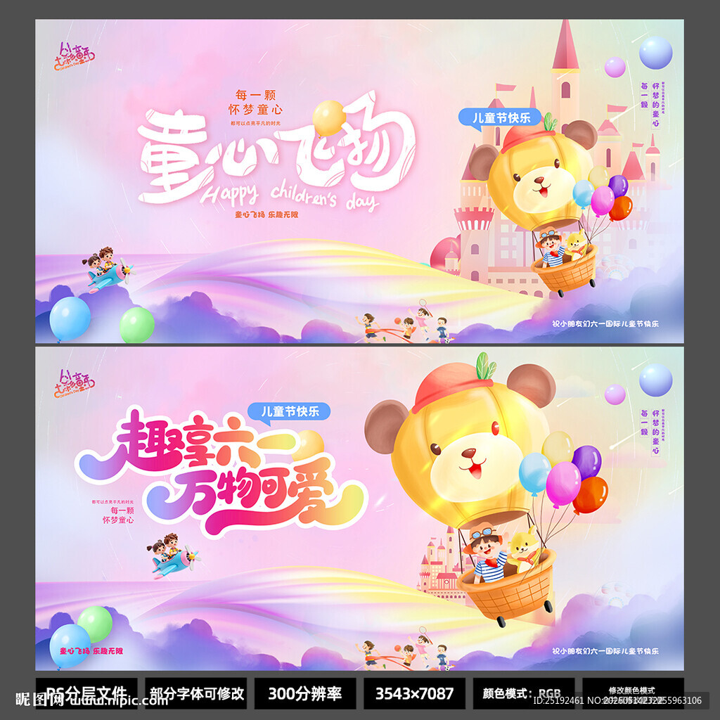 趣享六一万物可爱海报 城堡插画