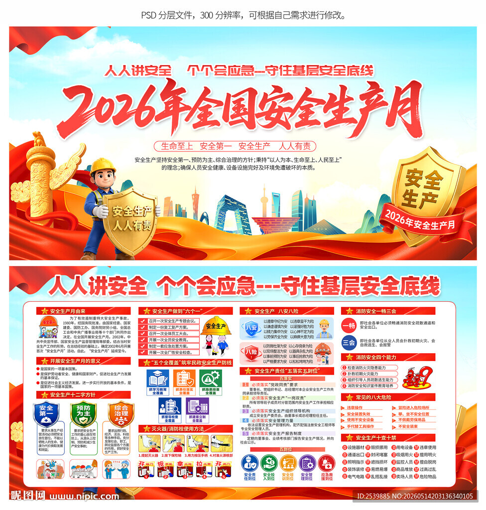 2026年安全生产月