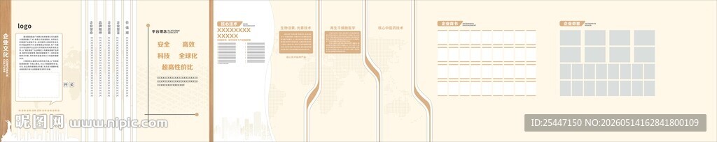 企业文化墙