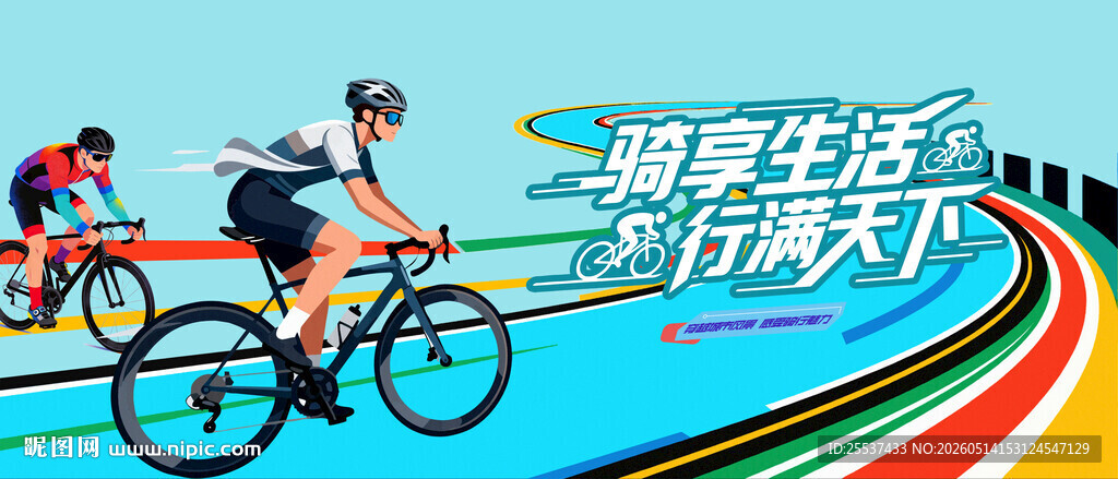 城市骑行运动