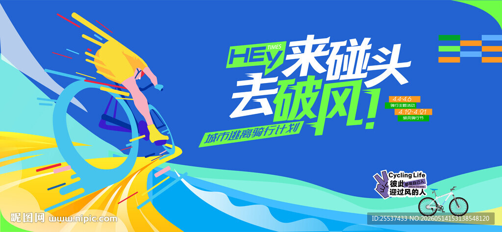 城市骑行运动