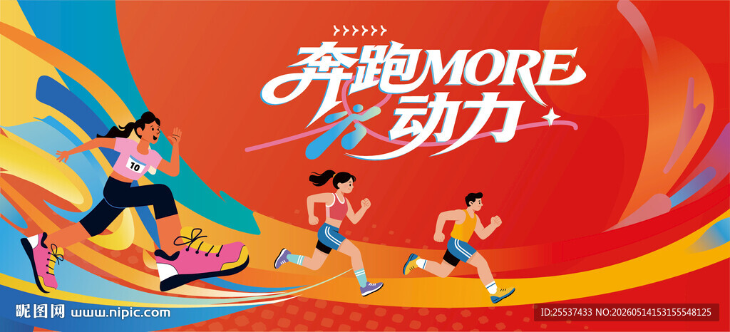马拉松比赛 城市健康跑