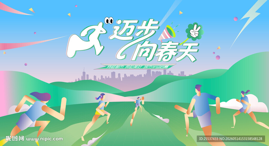 马拉松比赛 城市健康跑