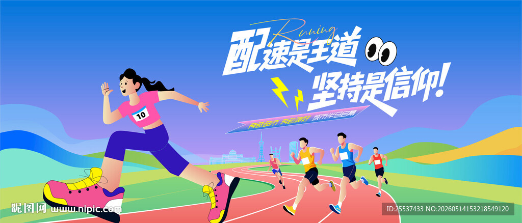 马拉松比赛 城市健康跑