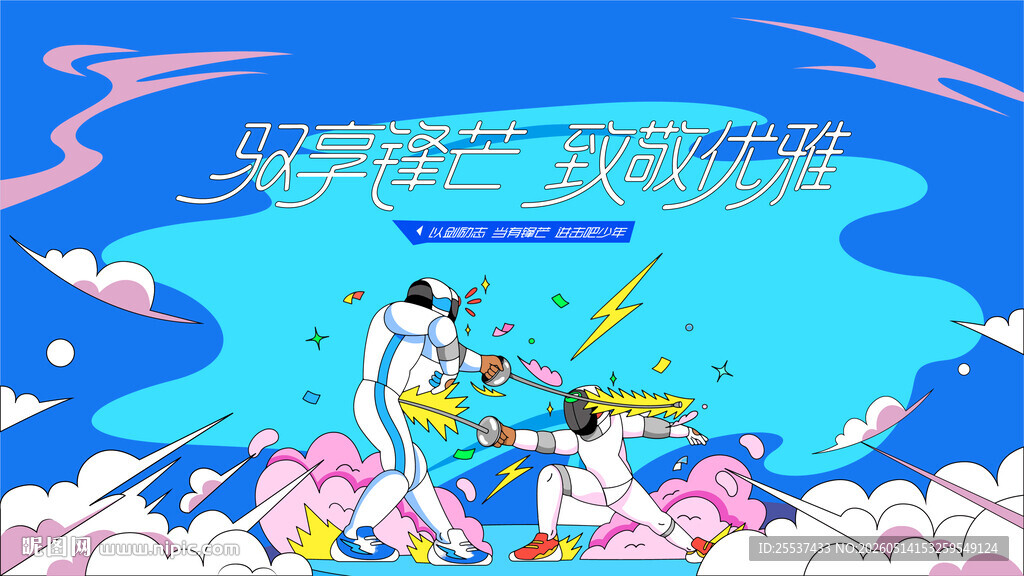 少儿击剑活动