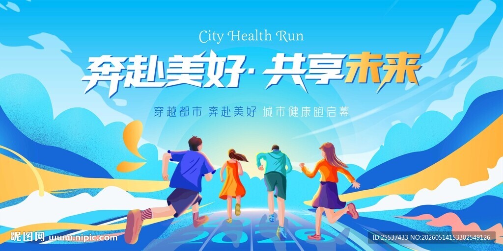 团建乐跑健康跑主题活动