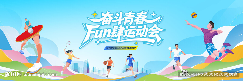 校园城市运动会